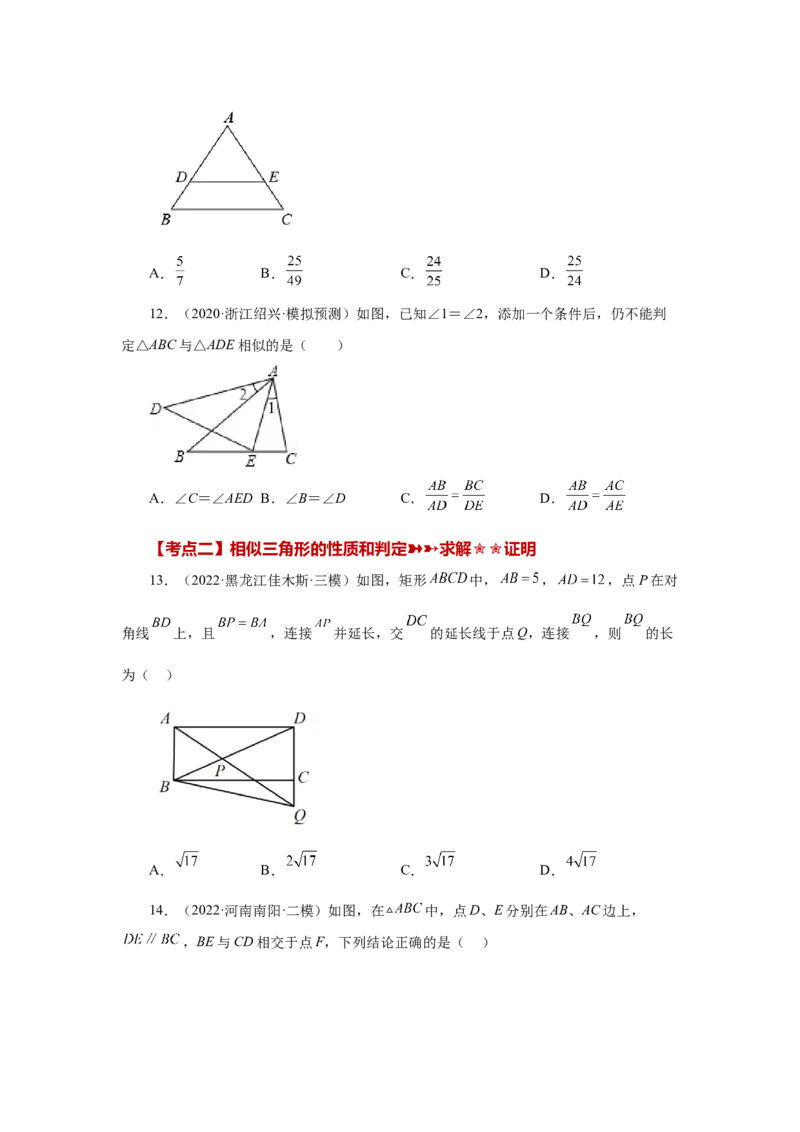 专题27.48《相似》中考常考考点专题（巩固篇）（专项练习）-2022-2023学年九年级数学下册基础知识专项讲练（人教版）_初中数学人教版_9下-初中数学人教版_07专项讲练