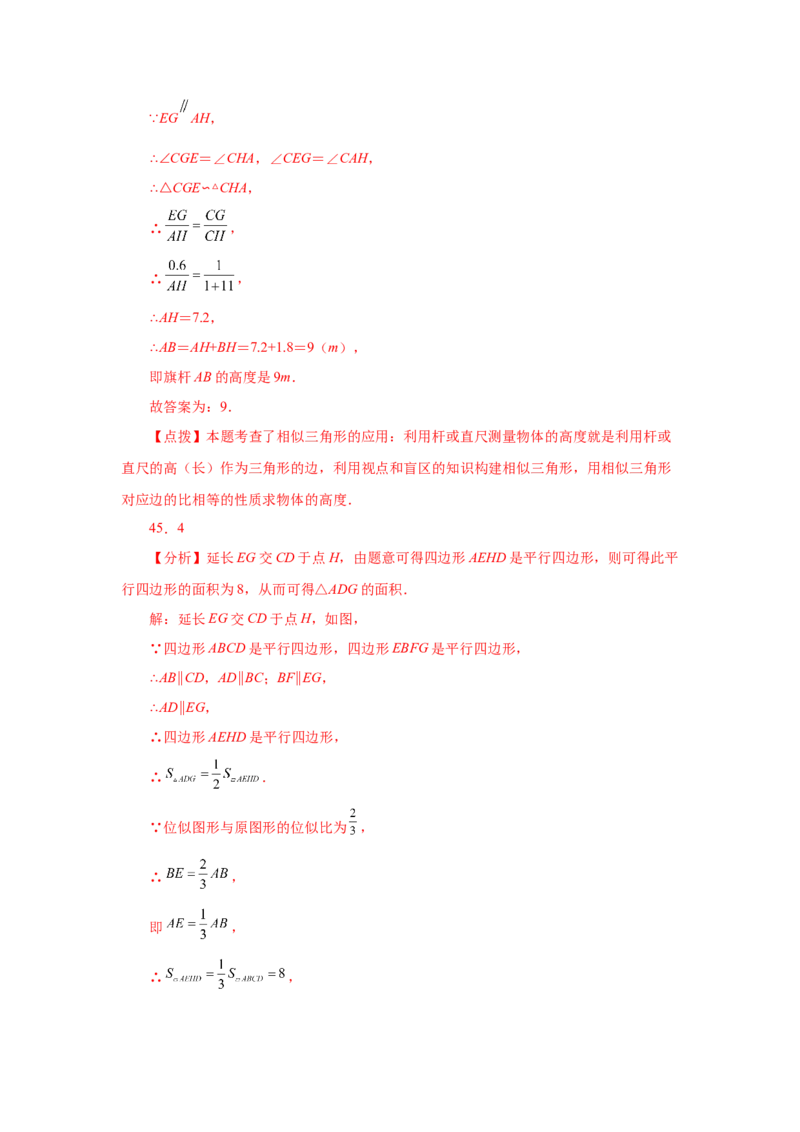 专题27.48《相似》中考常考考点专题（巩固篇）（专项练习）-2022-2023学年九年级数学下册基础知识专项讲练（人教版）_初中数学人教版_9下-初中数学人教版_07专项讲练