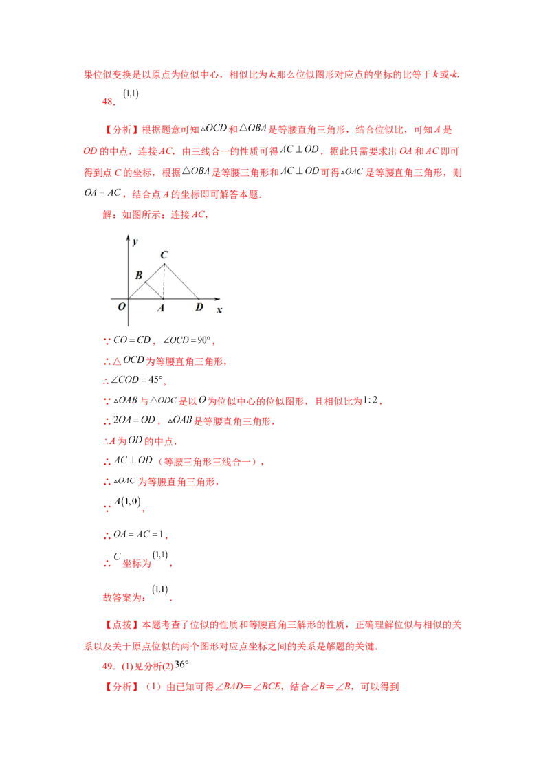 专题27.48《相似》中考常考考点专题（巩固篇）（专项练习）-2022-2023学年九年级数学下册基础知识专项讲练（人教版）_初中数学人教版_9下-初中数学人教版_07专项讲练
