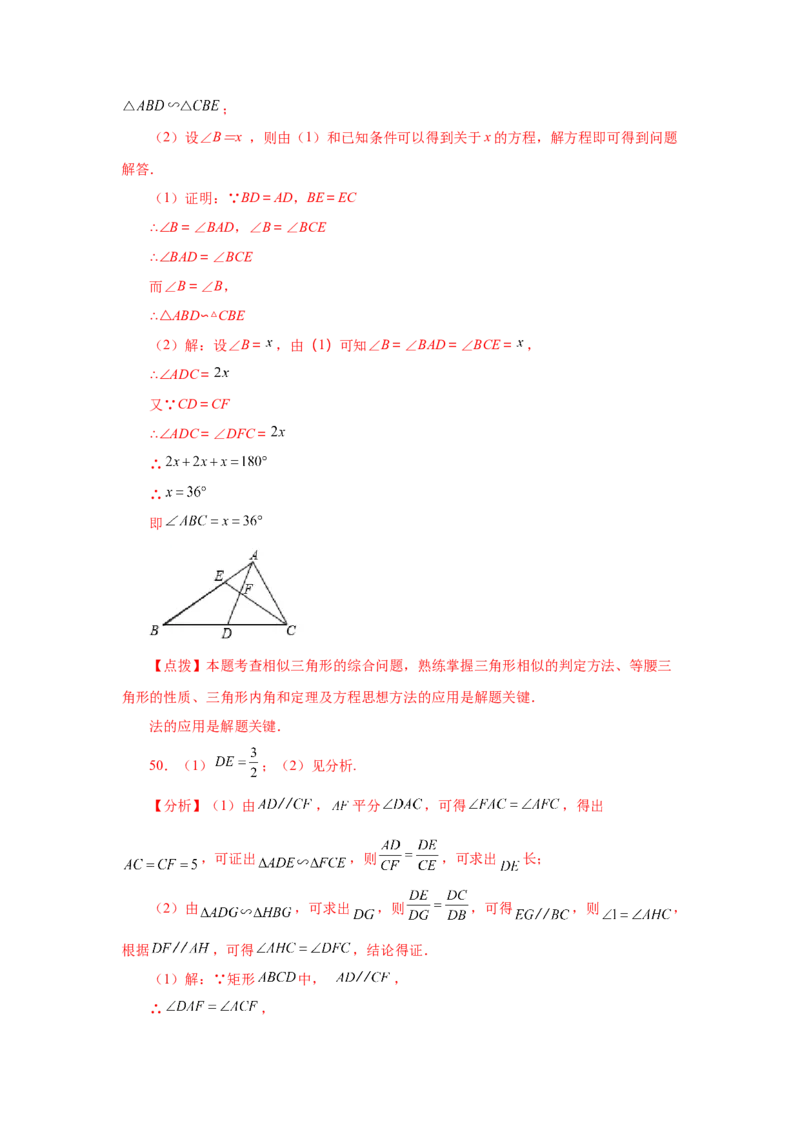 专题27.48《相似》中考常考考点专题（巩固篇）（专项练习）-2022-2023学年九年级数学下册基础知识专项讲练（人教版）_初中数学人教版_9下-初中数学人教版_07专项讲练
