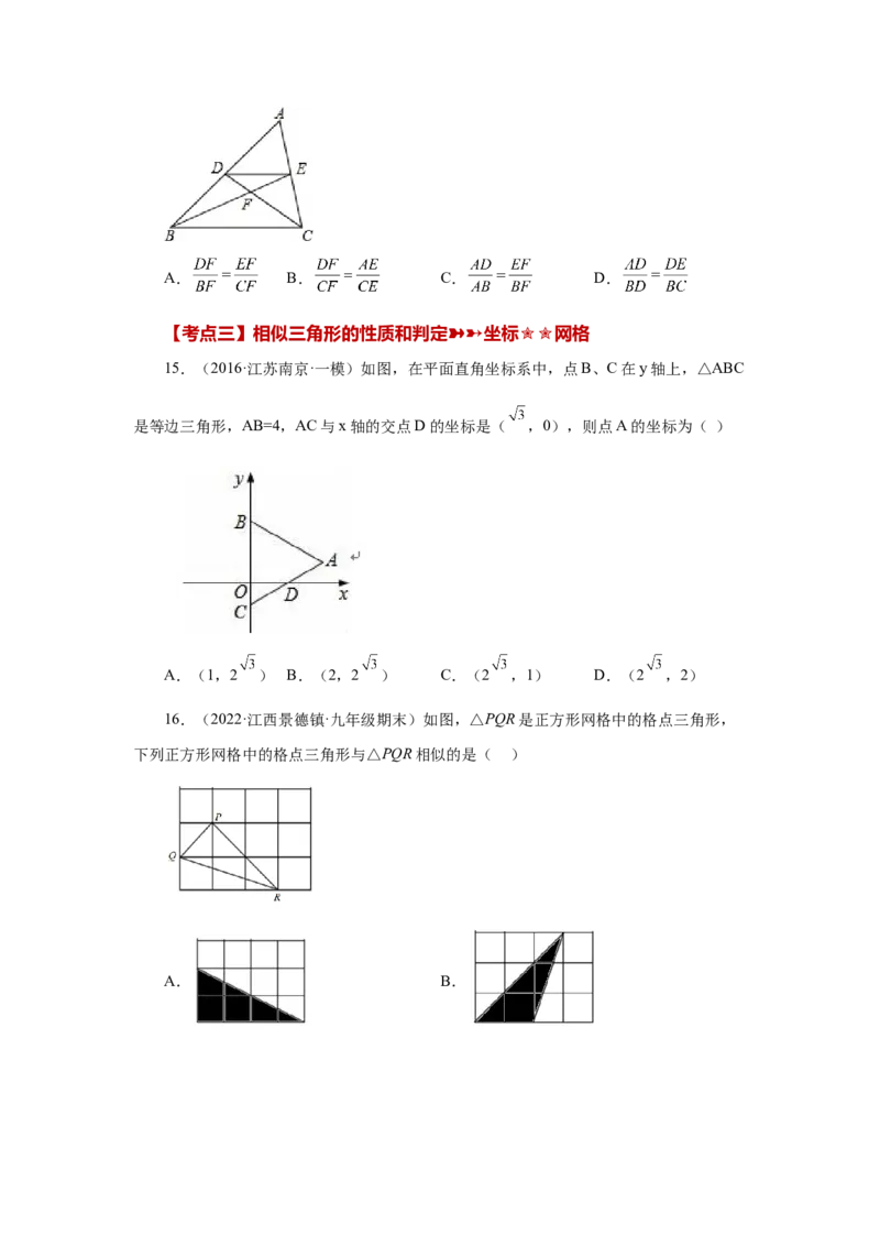专题27.48《相似》中考常考考点专题（巩固篇）（专项练习）-2022-2023学年九年级数学下册基础知识专项讲练（人教版）_初中数学人教版_9下-初中数学人教版_07专项讲练