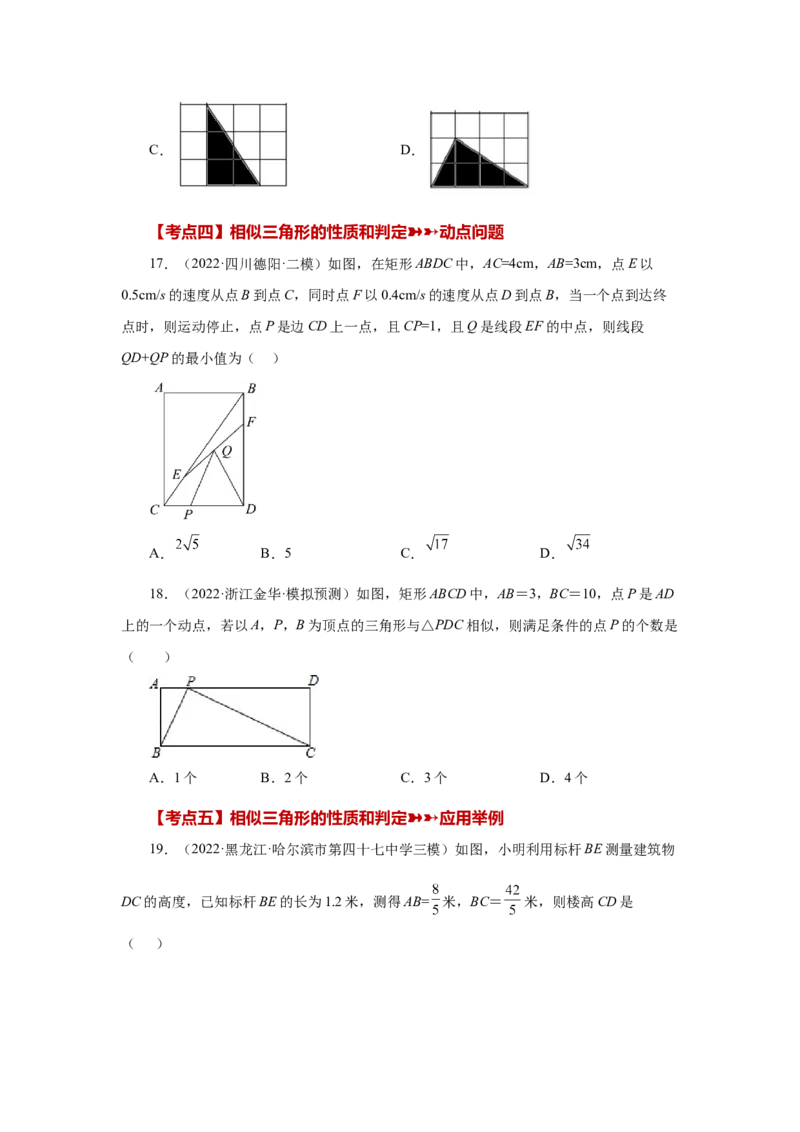 专题27.48《相似》中考常考考点专题（巩固篇）（专项练习）-2022-2023学年九年级数学下册基础知识专项讲练（人教版）_初中数学人教版_9下-初中数学人教版_07专项讲练