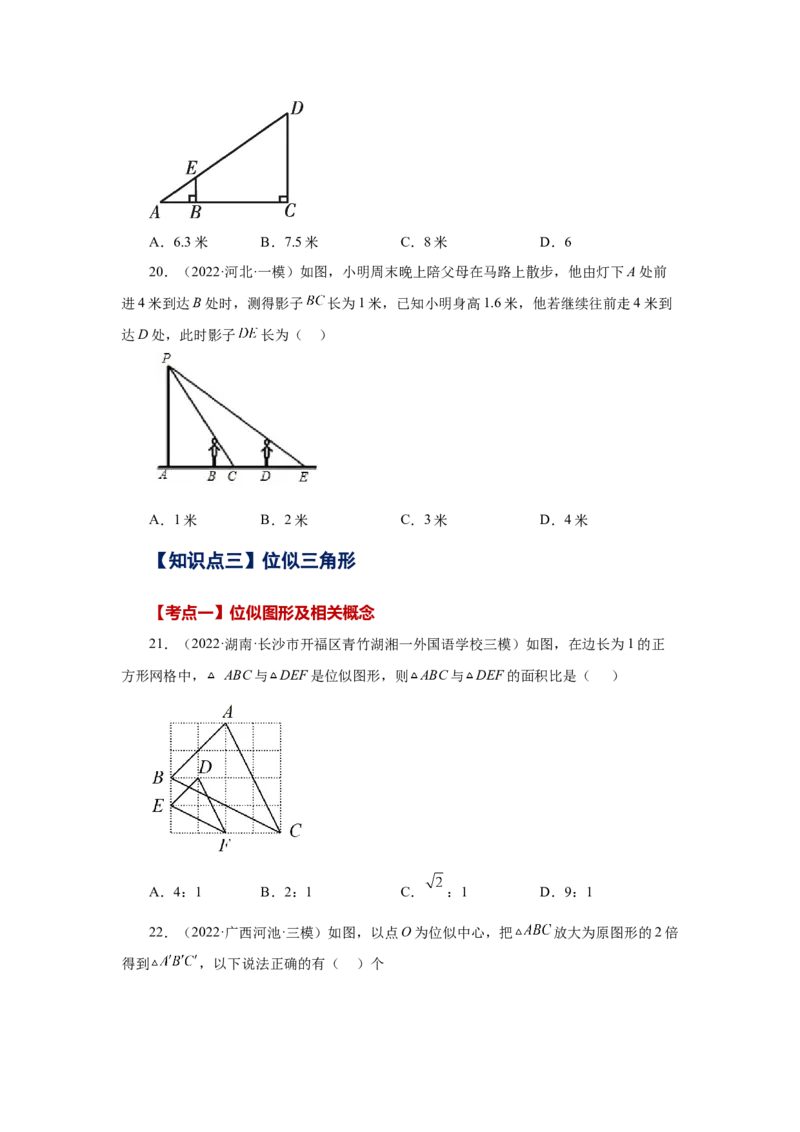 专题27.48《相似》中考常考考点专题（巩固篇）（专项练习）-2022-2023学年九年级数学下册基础知识专项讲练（人教版）_初中数学人教版_9下-初中数学人教版_07专项讲练