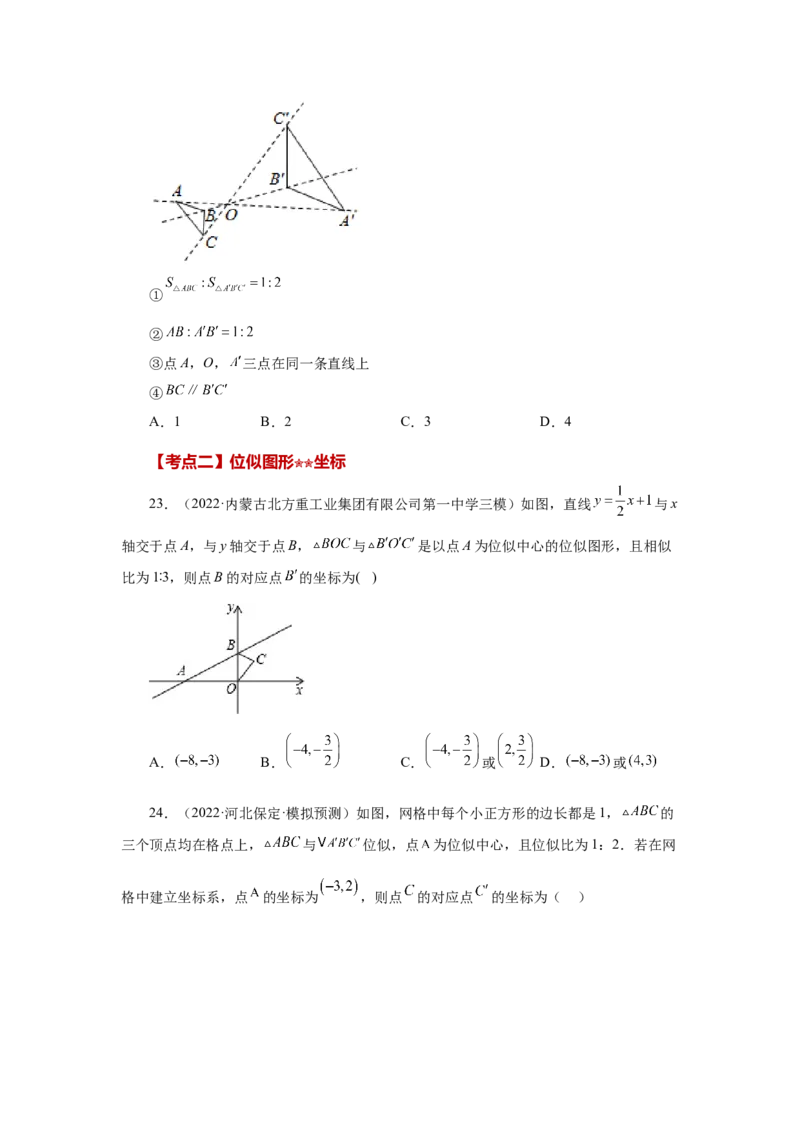 专题27.48《相似》中考常考考点专题（巩固篇）（专项练习）-2022-2023学年九年级数学下册基础知识专项讲练（人教版）_初中数学人教版_9下-初中数学人教版_07专项讲练
