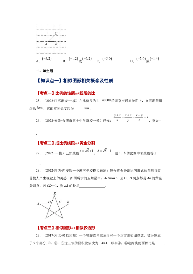 专题27.48《相似》中考常考考点专题（巩固篇）（专项练习）-2022-2023学年九年级数学下册基础知识专项讲练（人教版）_初中数学人教版_9下-初中数学人教版_07专项讲练