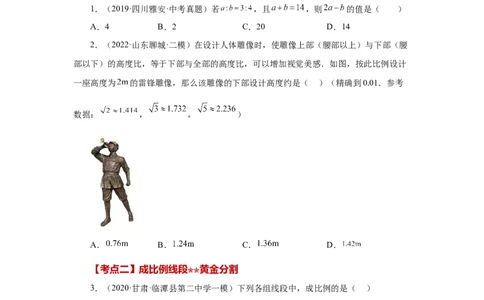 专题27.48《相似》中考常考考点专题（巩固篇）（专项练习）-2022-2023学年九年级数学下册基础知识专项讲练（人教版）_初中数学人教版_9下-初中数学人教版_07专项讲练