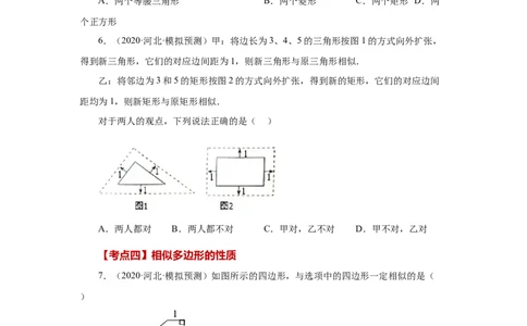 专题27.48《相似》中考常考考点专题（巩固篇）（专项练习）-2022-2023学年九年级数学下册基础知识专项讲练（人教版）_初中数学人教版_9下-初中数学人教版_07专项讲练