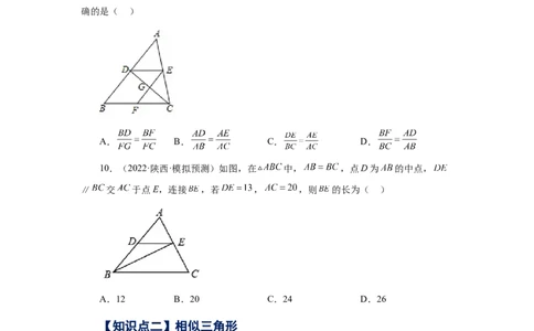 专题27.48《相似》中考常考考点专题（巩固篇）（专项练习）-2022-2023学年九年级数学下册基础知识专项讲练（人教版）_初中数学人教版_9下-初中数学人教版_07专项讲练