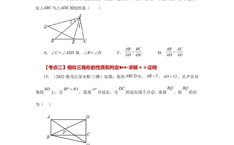 专题27.48《相似》中考常考考点专题（巩固篇）（专项练习）-2022-2023学年九年级数学下册基础知识专项讲练（人教版）_初中数学人教版_9下-初中数学人教版_07专项讲练