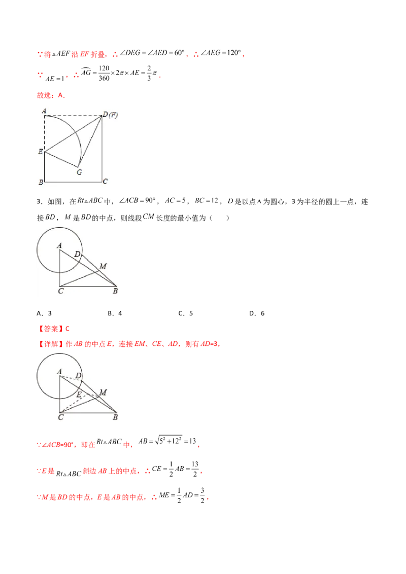 专题10与圆有关的最值问题（解析版）_初中数学人教版_9下-初中数学人教版_07专项讲练_压轴必考2022-2023学年九年级数学压轴题攻略（人教版）_上册