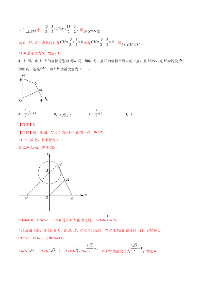专题10与圆有关的最值问题（解析版）_初中数学人教版_9下-初中数学人教版_07专项讲练_压轴必考2022-2023学年九年级数学压轴题攻略（人教版）_上册