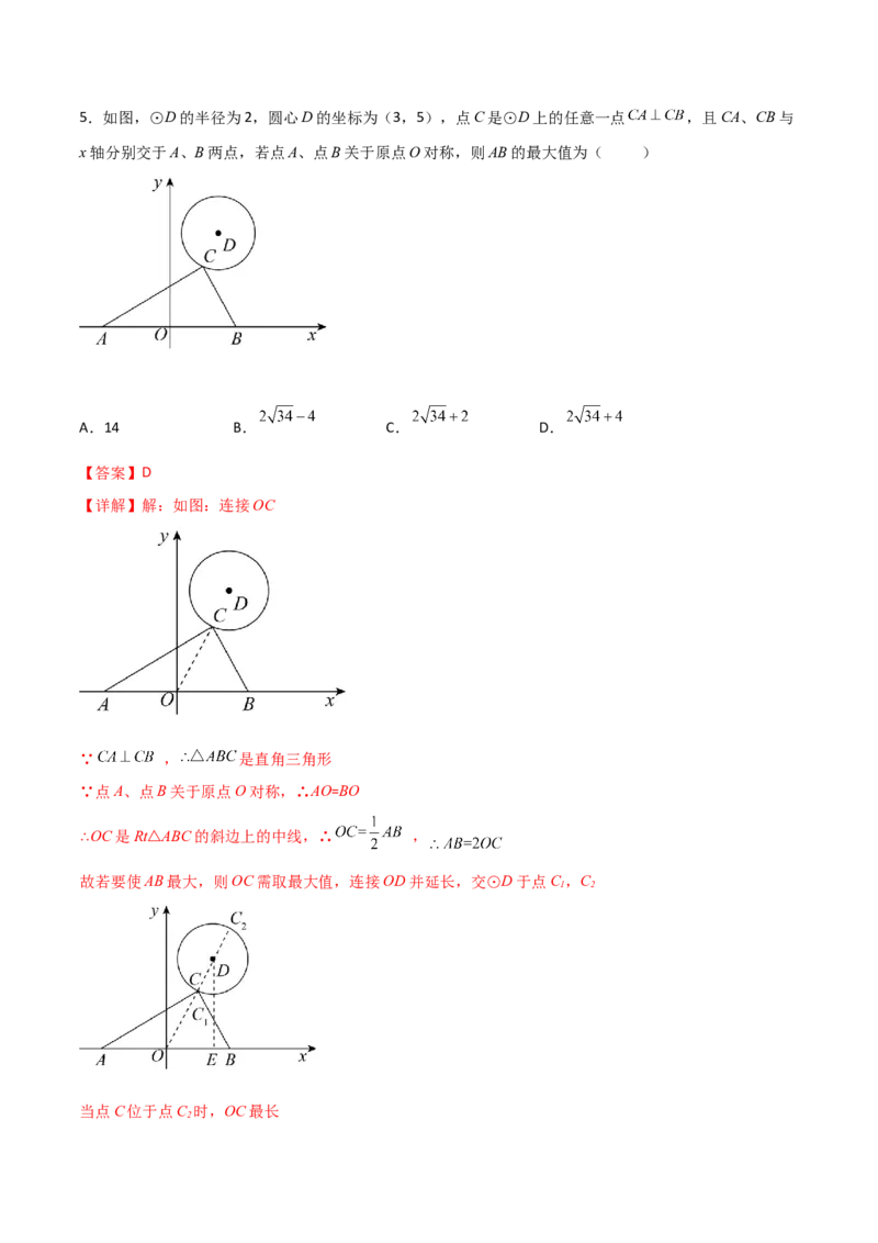 专题10与圆有关的最值问题（解析版）_初中数学人教版_9下-初中数学人教版_07专项讲练_压轴必考2022-2023学年九年级数学压轴题攻略（人教版）_上册
