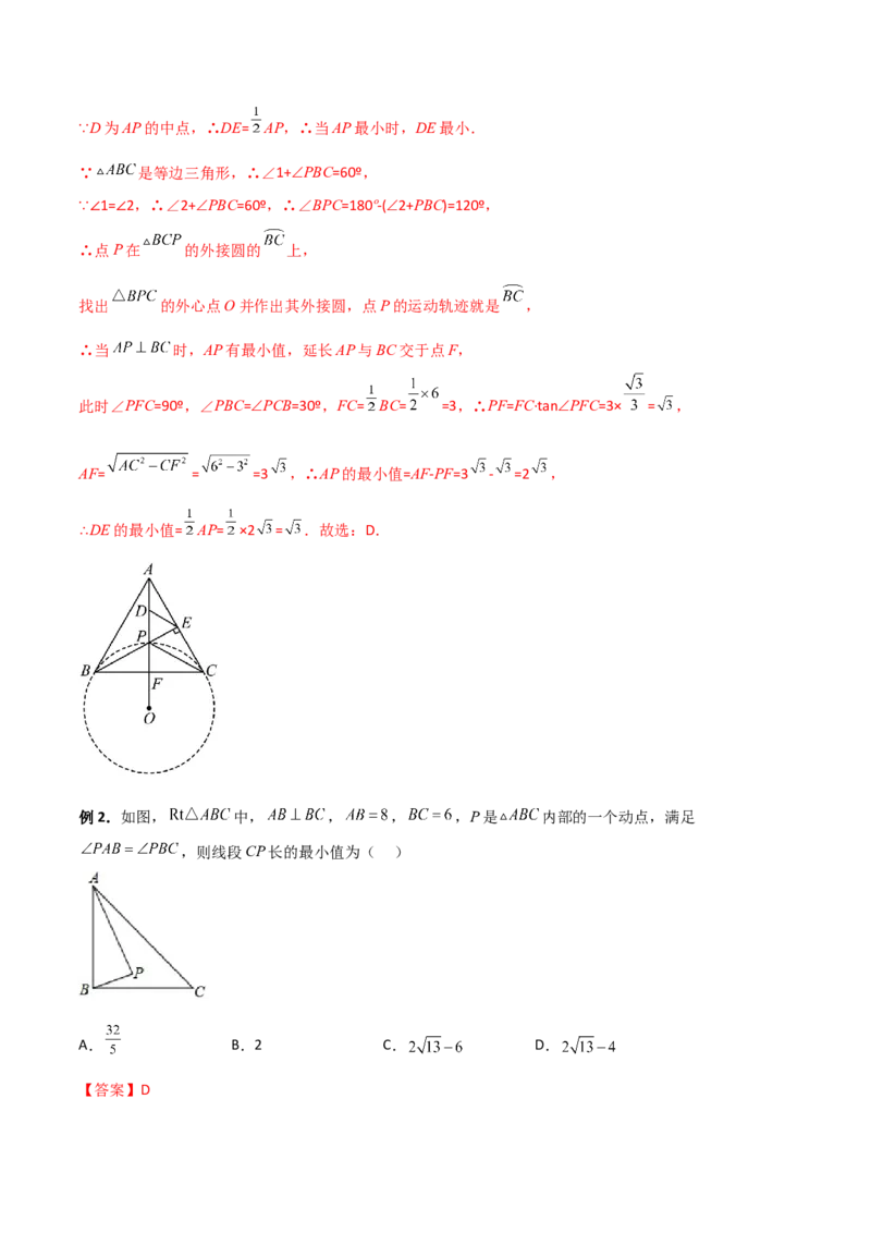 专题10与圆有关的最值问题（解析版）_初中数学人教版_9下-初中数学人教版_07专项讲练_压轴必考2022-2023学年九年级数学压轴题攻略（人教版）_上册