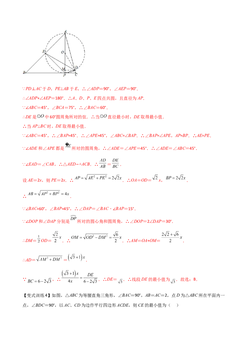 专题10与圆有关的最值问题（解析版）_初中数学人教版_9下-初中数学人教版_07专项讲练_压轴必考2022-2023学年九年级数学压轴题攻略（人教版）_上册