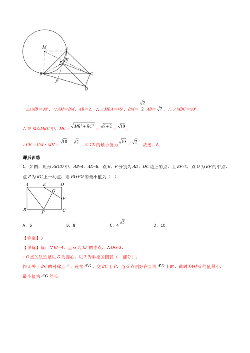 专题10与圆有关的最值问题（解析版）_初中数学人教版_9下-初中数学人教版_07专项讲练_压轴必考2022-2023学年九年级数学压轴题攻略（人教版）_上册