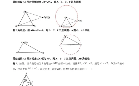 专题10与圆有关的最值问题（解析版）_初中数学人教版_9下-初中数学人教版_07专项讲练_压轴必考2022-2023学年九年级数学压轴题攻略（人教版）_上册