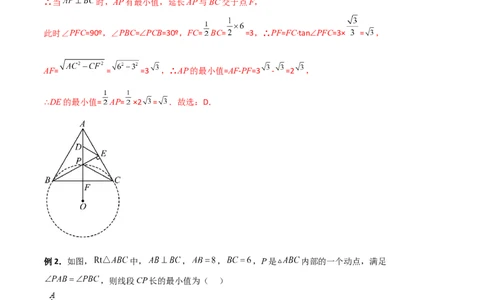 专题10与圆有关的最值问题（解析版）_初中数学人教版_9下-初中数学人教版_07专项讲练_压轴必考2022-2023学年九年级数学压轴题攻略（人教版）_上册