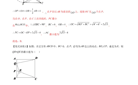 专题10与圆有关的最值问题（解析版）_初中数学人教版_9下-初中数学人教版_07专项讲练_压轴必考2022-2023学年九年级数学压轴题攻略（人教版）_上册
