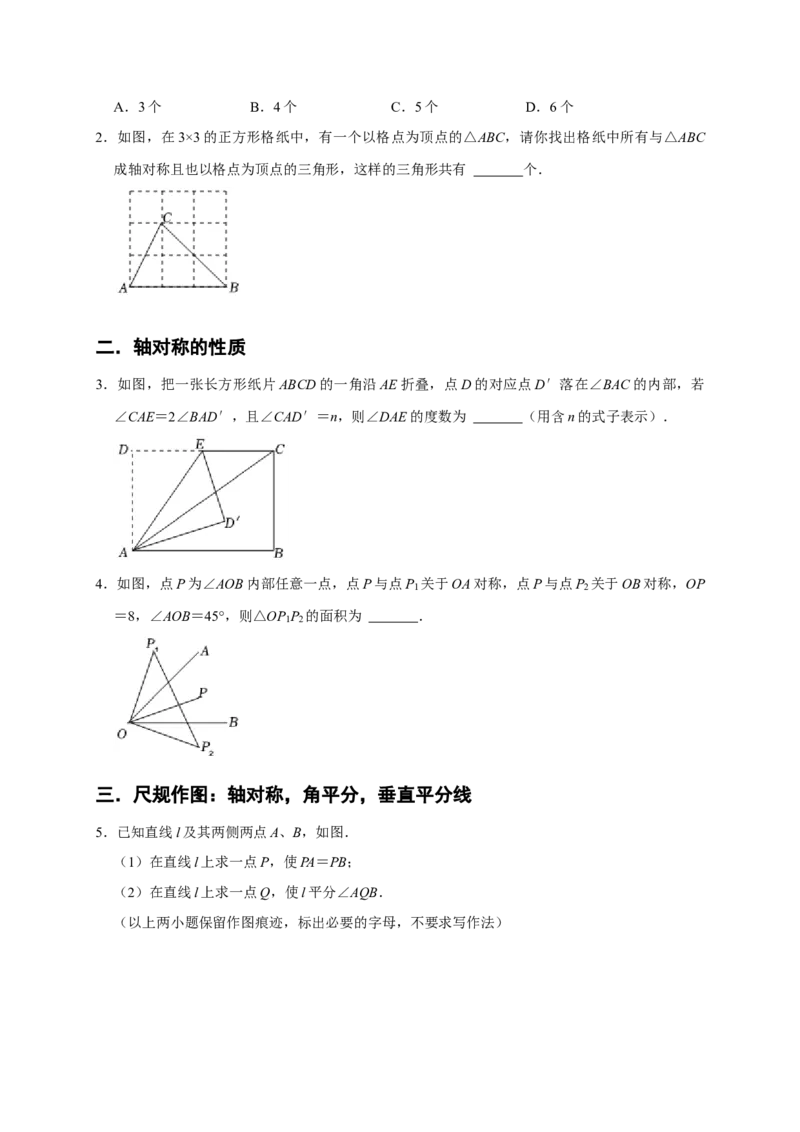专题03轴对称十大重难题型（期末真题精选）（原卷版）_初中数学人教版_8上-初中数学人教版_旧版_06习题试卷_6期中期末复习专题