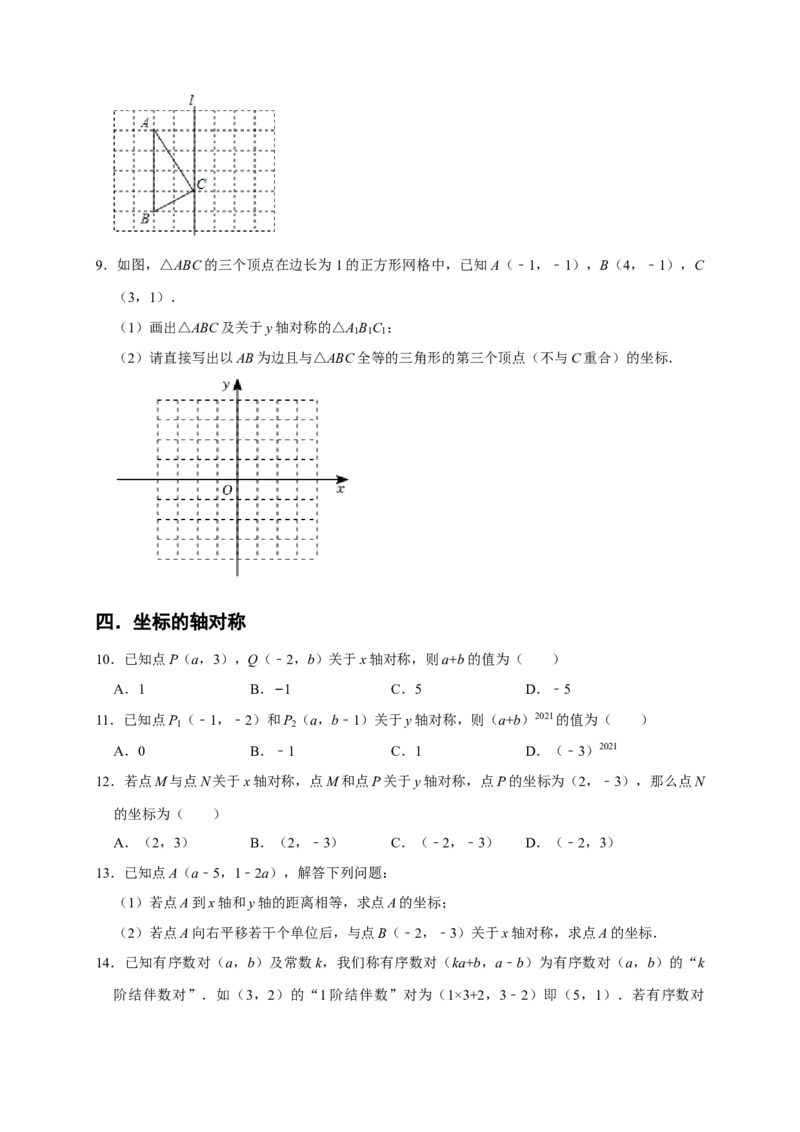 专题03轴对称十大重难题型（期末真题精选）（原卷版）_初中数学人教版_8上-初中数学人教版_旧版_06习题试卷_6期中期末复习专题