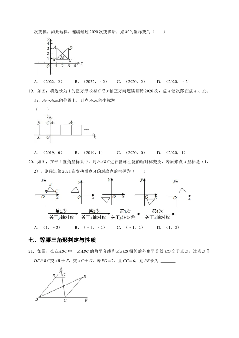 专题03轴对称十大重难题型（期末真题精选）（原卷版）_初中数学人教版_8上-初中数学人教版_旧版_06习题试卷_6期中期末复习专题