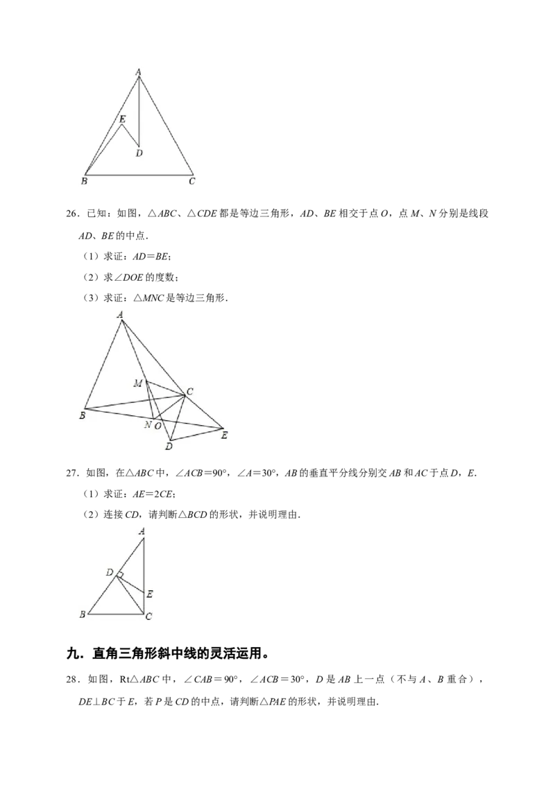 专题03轴对称十大重难题型（期末真题精选）（原卷版）_初中数学人教版_8上-初中数学人教版_旧版_06习题试卷_6期中期末复习专题