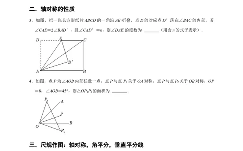 专题03轴对称十大重难题型（期末真题精选）（原卷版）_初中数学人教版_8上-初中数学人教版_旧版_06习题试卷_6期中期末复习专题