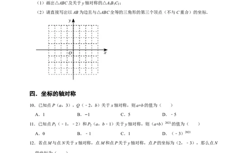 专题03轴对称十大重难题型（期末真题精选）（原卷版）_初中数学人教版_8上-初中数学人教版_旧版_06习题试卷_6期中期末复习专题