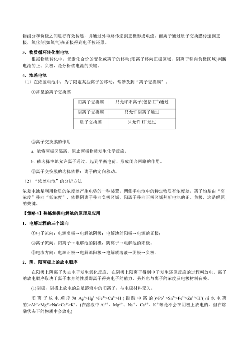 专题18新型电化学装置及其应用（原卷版）-备战2025年高考化学二轮&middot;突破提升专题复习讲义（新高考通用）_05高考化学_2025年新高考资料_二轮复习