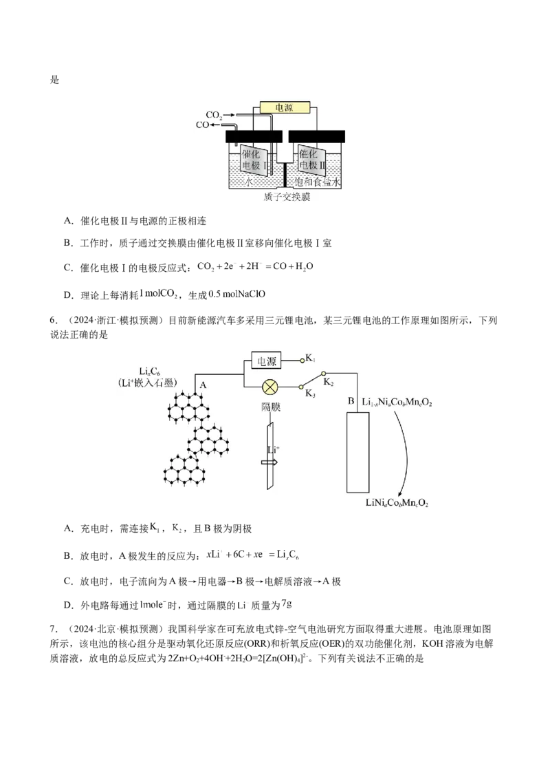 专题18新型电化学装置及其应用（原卷版）-备战2025年高考化学二轮&middot;突破提升专题复习讲义（新高考通用）_05高考化学_2025年新高考资料_二轮复习