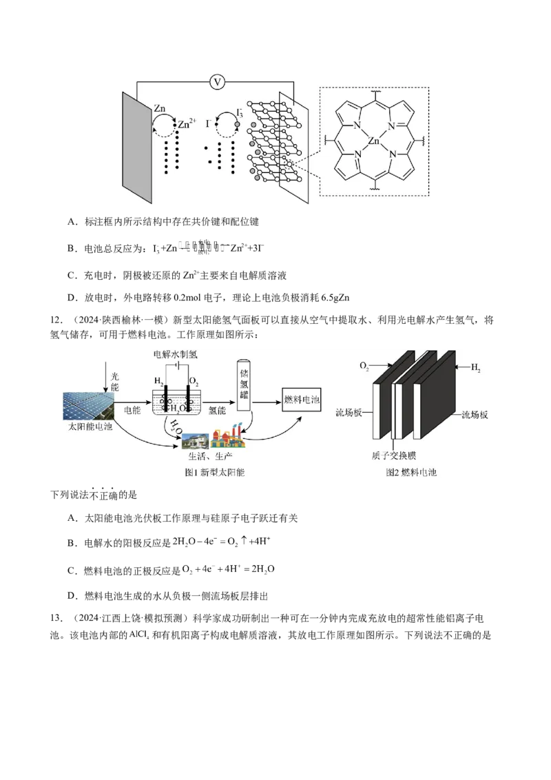 专题18新型电化学装置及其应用（原卷版）-备战2025年高考化学二轮&middot;突破提升专题复习讲义（新高考通用）_05高考化学_2025年新高考资料_二轮复习