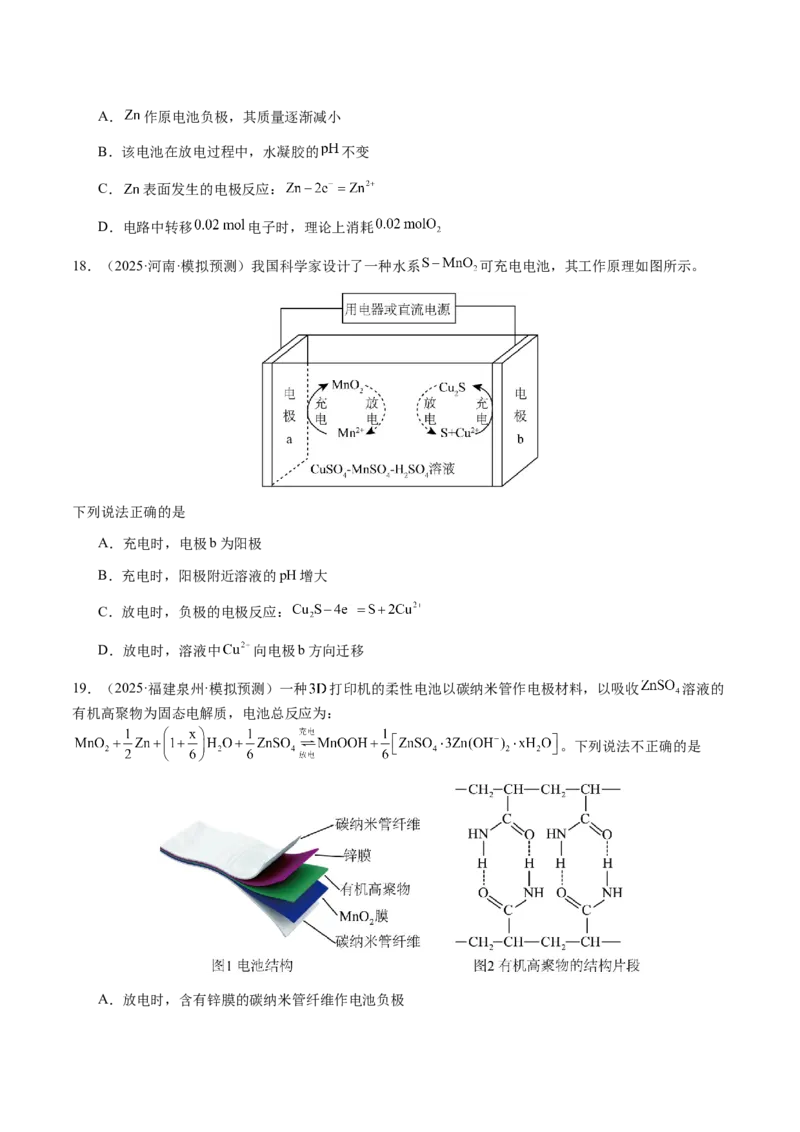 专题18新型电化学装置及其应用（原卷版）-备战2025年高考化学二轮&middot;突破提升专题复习讲义（新高考通用）_05高考化学_2025年新高考资料_二轮复习