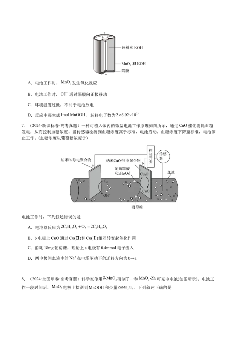 专题18新型电化学装置及其应用（原卷版）-备战2025年高考化学二轮&middot;突破提升专题复习讲义（新高考通用）_05高考化学_2025年新高考资料_二轮复习