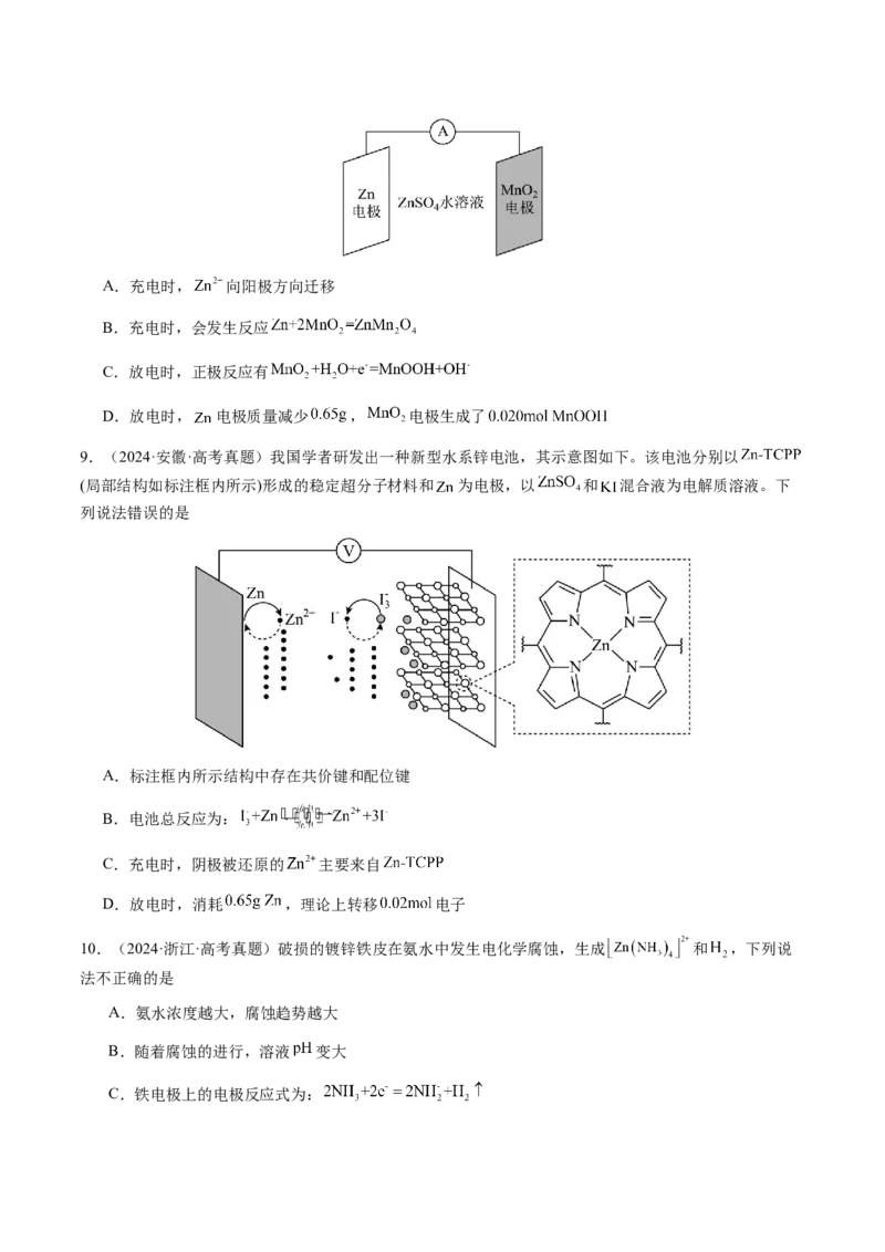 专题18新型电化学装置及其应用（原卷版）-备战2025年高考化学二轮&middot;突破提升专题复习讲义（新高考通用）_05高考化学_2025年新高考资料_二轮复习