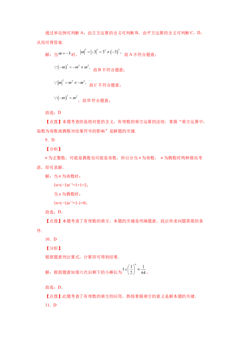 专题1.29有理数的乘方（基础篇）（专项练习）-2022-2023学年七年级数学上册基础知识专项讲练（人教版）_初中数学人教版_7上-初中数学人教版_7上-初中数学人教版（旧版）赠送_07专项讲练