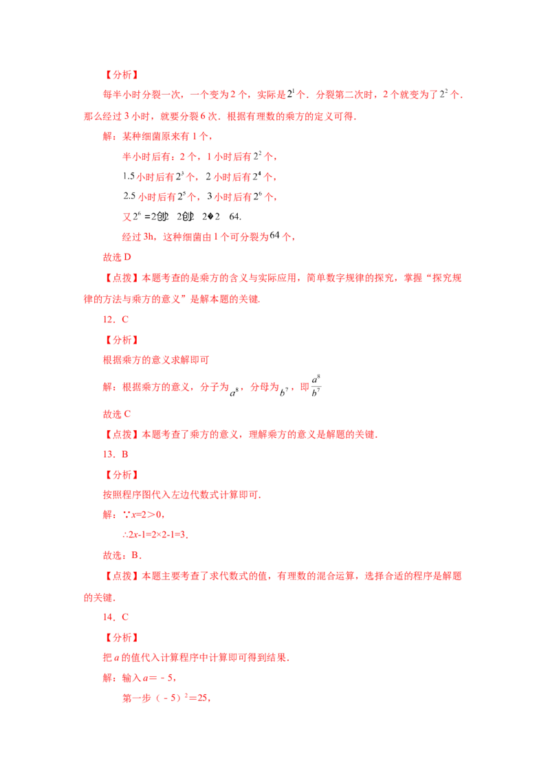专题1.29有理数的乘方（基础篇）（专项练习）-2022-2023学年七年级数学上册基础知识专项讲练（人教版）_初中数学人教版_7上-初中数学人教版_7上-初中数学人教版（旧版）赠送_07专项讲练