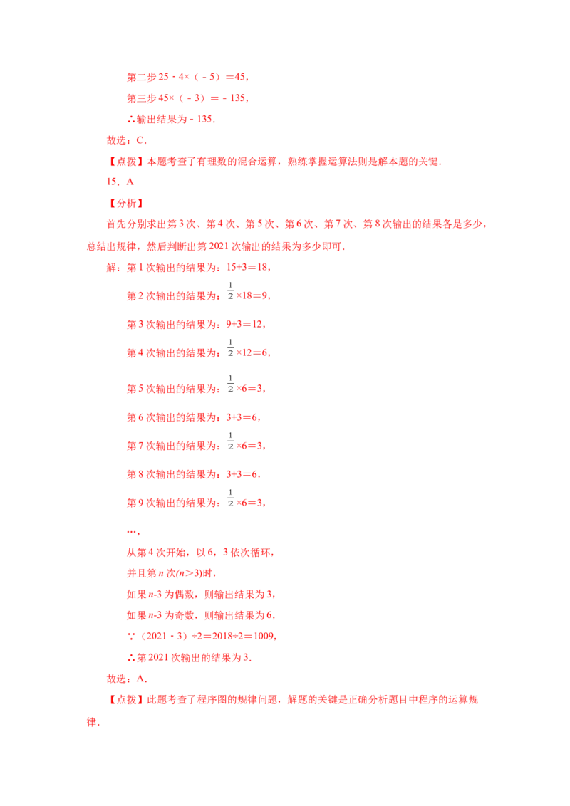 专题1.29有理数的乘方（基础篇）（专项练习）-2022-2023学年七年级数学上册基础知识专项讲练（人教版）_初中数学人教版_7上-初中数学人教版_7上-初中数学人教版（旧版）赠送_07专项讲练
