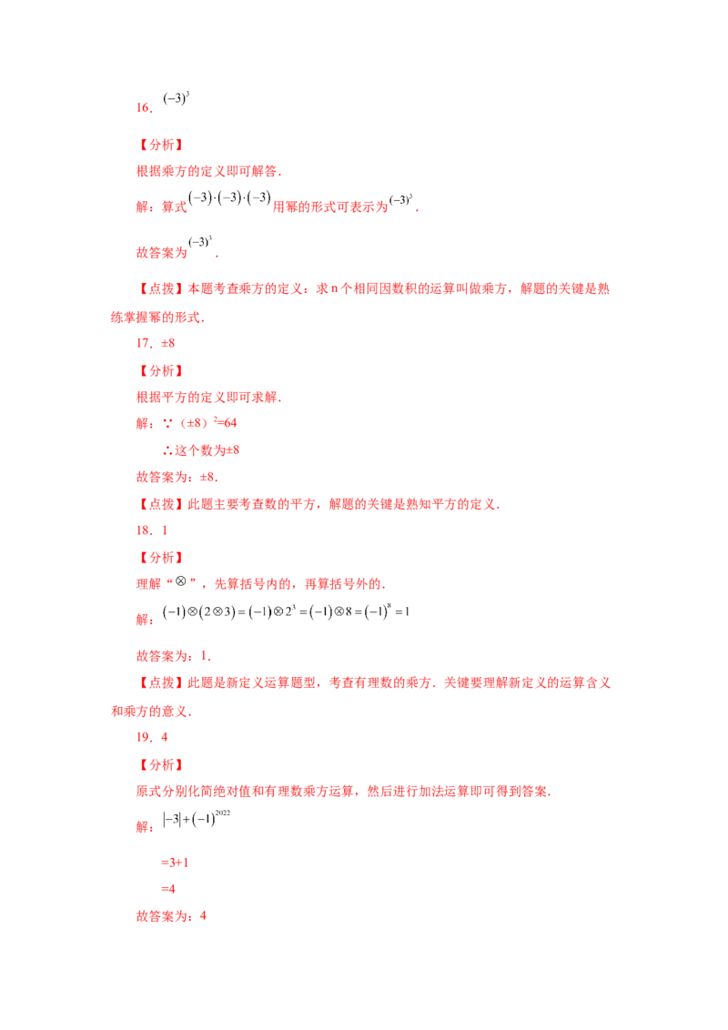 专题1.29有理数的乘方（基础篇）（专项练习）-2022-2023学年七年级数学上册基础知识专项讲练（人教版）_初中数学人教版_7上-初中数学人教版_7上-初中数学人教版（旧版）赠送_07专项讲练