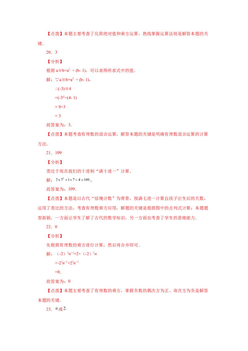 专题1.29有理数的乘方（基础篇）（专项练习）-2022-2023学年七年级数学上册基础知识专项讲练（人教版）_初中数学人教版_7上-初中数学人教版_7上-初中数学人教版（旧版）赠送_07专项讲练