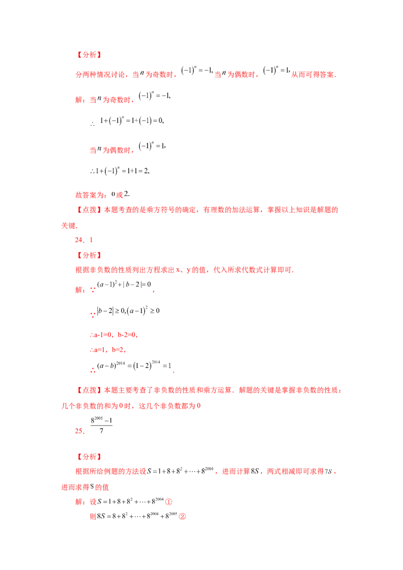 专题1.29有理数的乘方（基础篇）（专项练习）-2022-2023学年七年级数学上册基础知识专项讲练（人教版）_初中数学人教版_7上-初中数学人教版_7上-初中数学人教版（旧版）赠送_07专项讲练