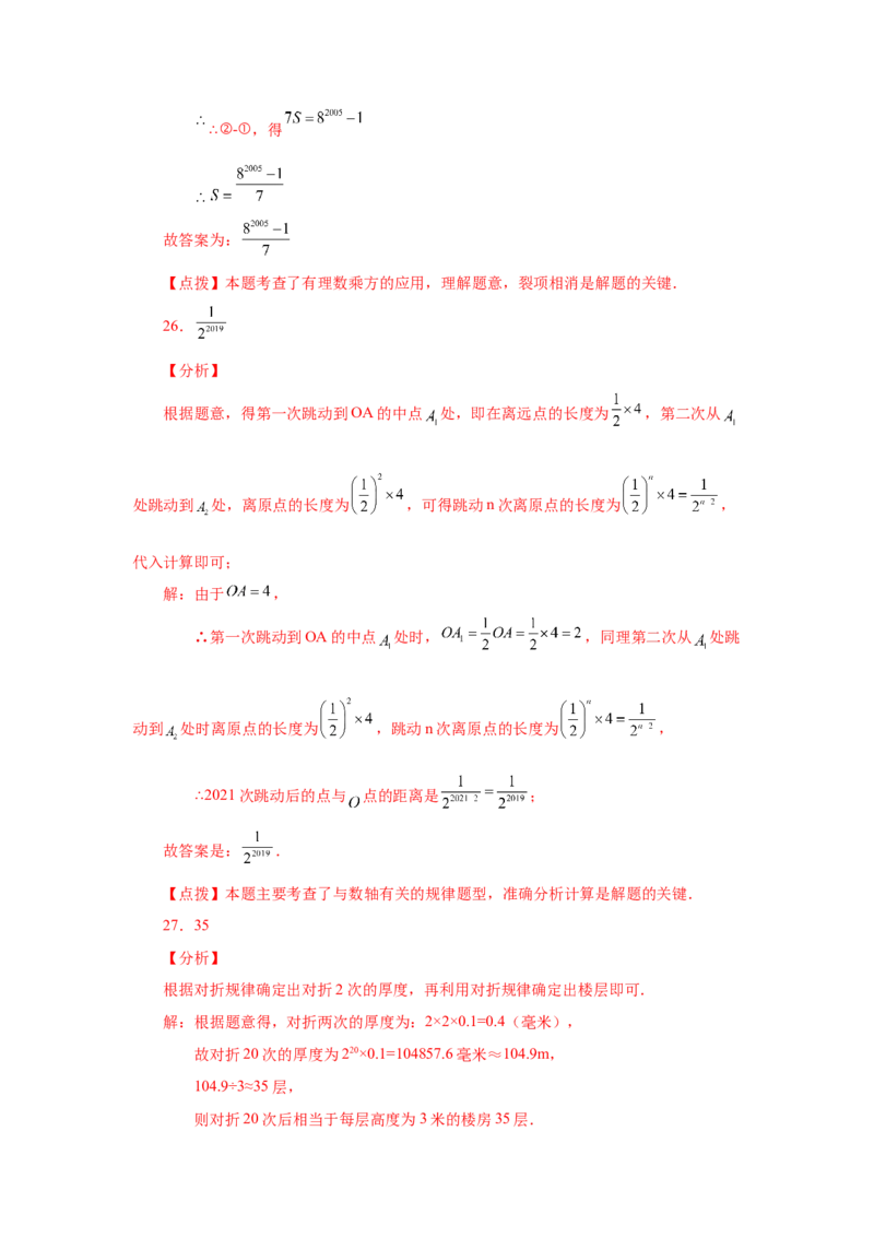 专题1.29有理数的乘方（基础篇）（专项练习）-2022-2023学年七年级数学上册基础知识专项讲练（人教版）_初中数学人教版_7上-初中数学人教版_7上-初中数学人教版（旧版）赠送_07专项讲练