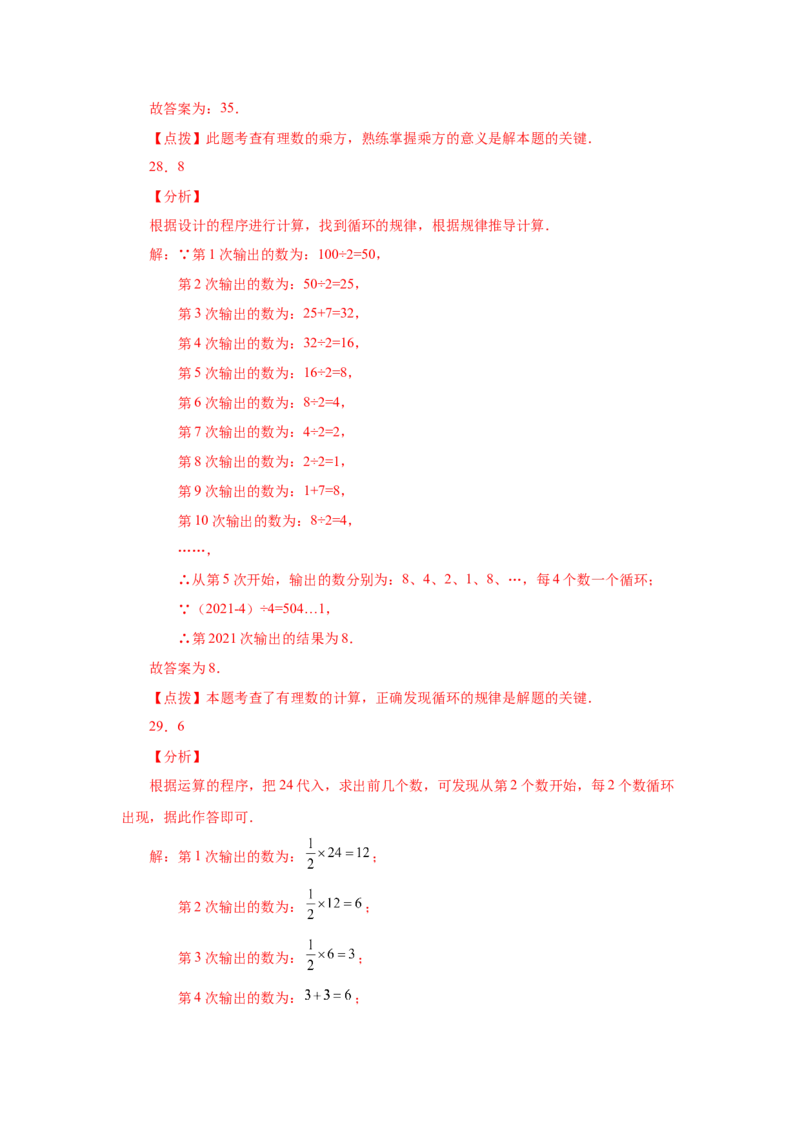 专题1.29有理数的乘方（基础篇）（专项练习）-2022-2023学年七年级数学上册基础知识专项讲练（人教版）_初中数学人教版_7上-初中数学人教版_7上-初中数学人教版（旧版）赠送_07专项讲练