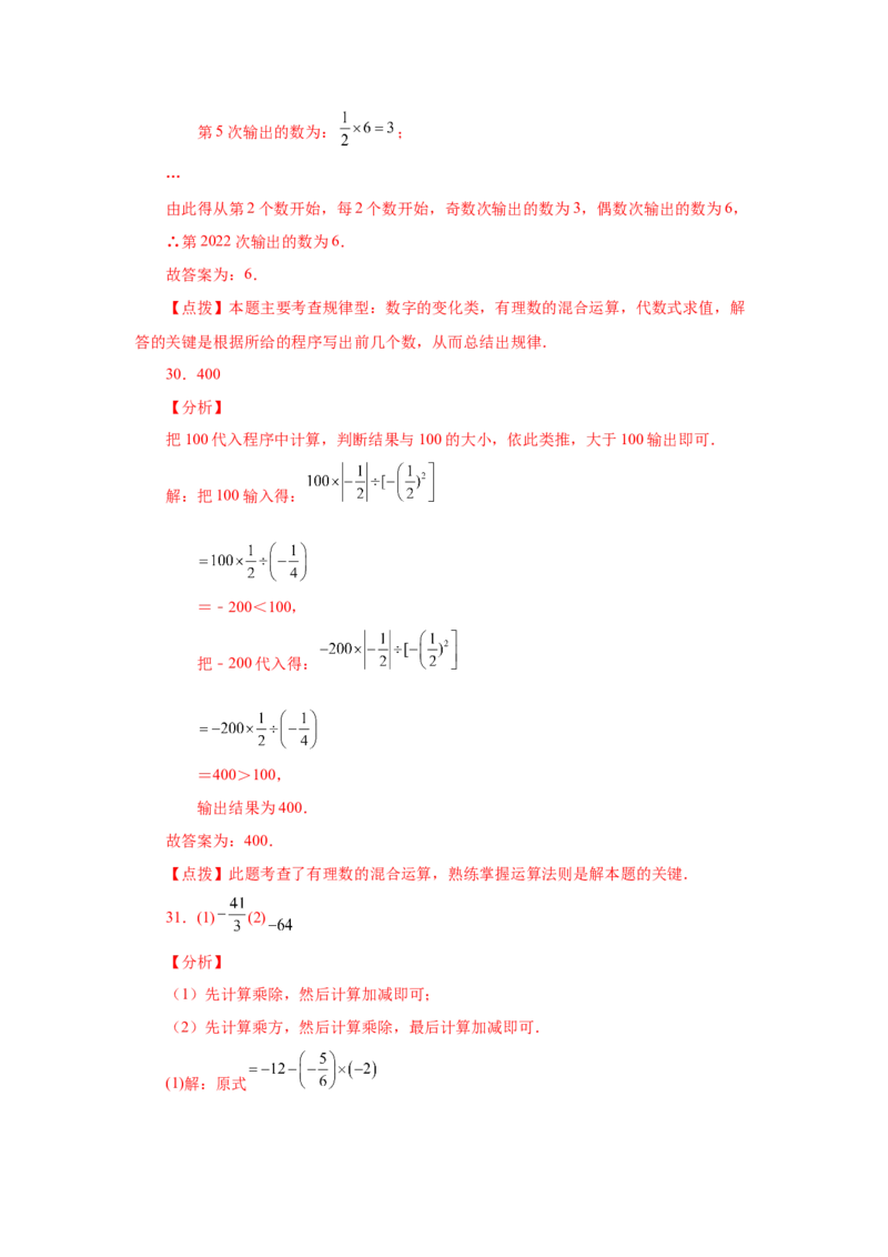 专题1.29有理数的乘方（基础篇）（专项练习）-2022-2023学年七年级数学上册基础知识专项讲练（人教版）_初中数学人教版_7上-初中数学人教版_7上-初中数学人教版（旧版）赠送_07专项讲练