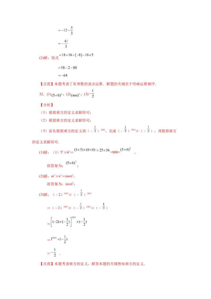 专题1.29有理数的乘方（基础篇）（专项练习）-2022-2023学年七年级数学上册基础知识专项讲练（人教版）_初中数学人教版_7上-初中数学人教版_7上-初中数学人教版（旧版）赠送_07专项讲练