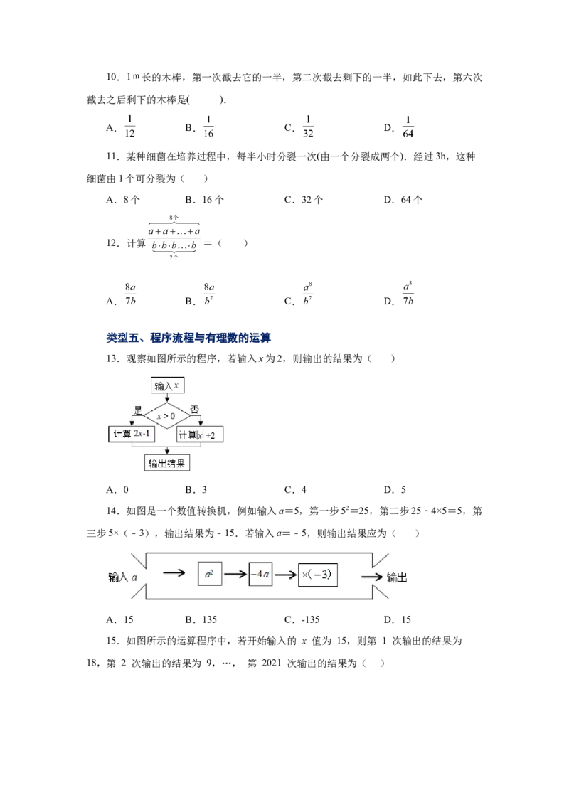 专题1.29有理数的乘方（基础篇）（专项练习）-2022-2023学年七年级数学上册基础知识专项讲练（人教版）_初中数学人教版_7上-初中数学人教版_7上-初中数学人教版（旧版）赠送_07专项讲练