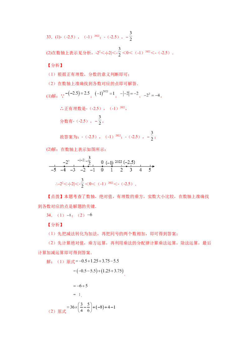 专题1.29有理数的乘方（基础篇）（专项练习）-2022-2023学年七年级数学上册基础知识专项讲练（人教版）_初中数学人教版_7上-初中数学人教版_7上-初中数学人教版（旧版）赠送_07专项讲练
