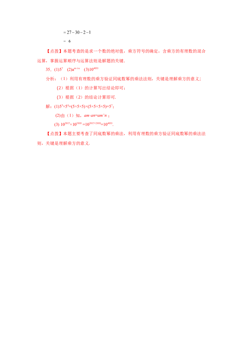 专题1.29有理数的乘方（基础篇）（专项练习）-2022-2023学年七年级数学上册基础知识专项讲练（人教版）_初中数学人教版_7上-初中数学人教版_7上-初中数学人教版（旧版）赠送_07专项讲练