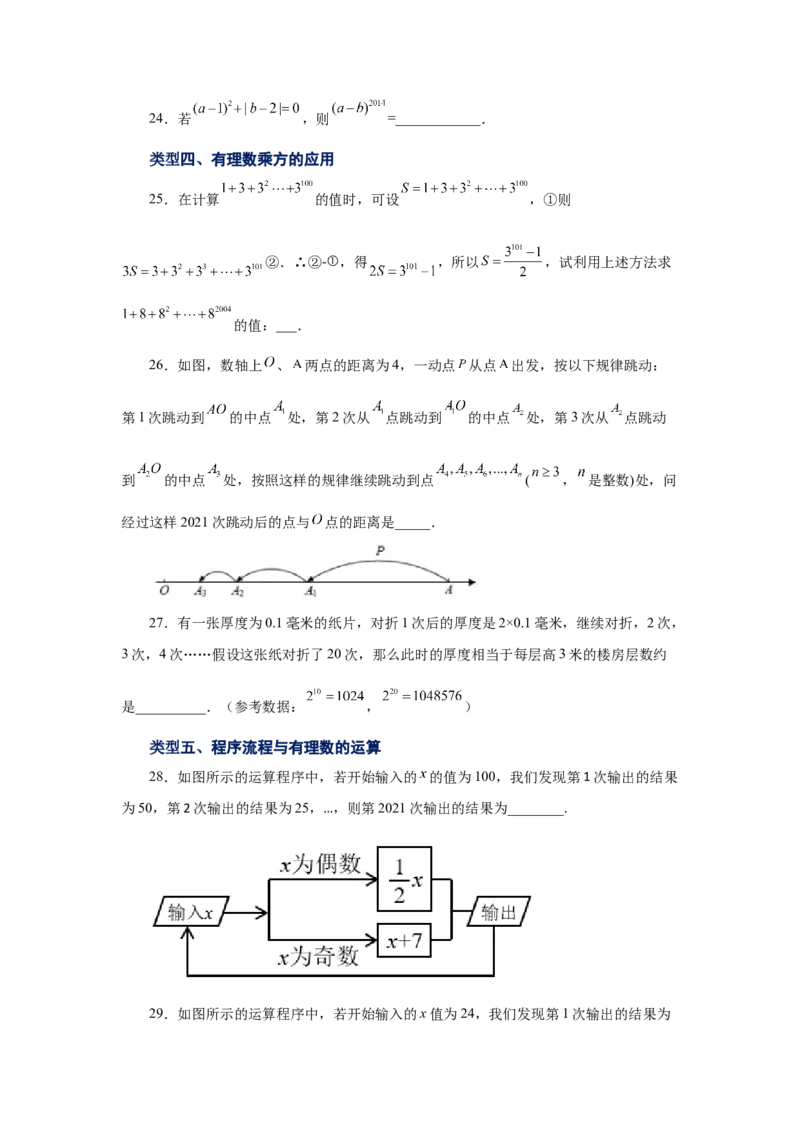 专题1.29有理数的乘方（基础篇）（专项练习）-2022-2023学年七年级数学上册基础知识专项讲练（人教版）_初中数学人教版_7上-初中数学人教版_7上-初中数学人教版（旧版）赠送_07专项讲练