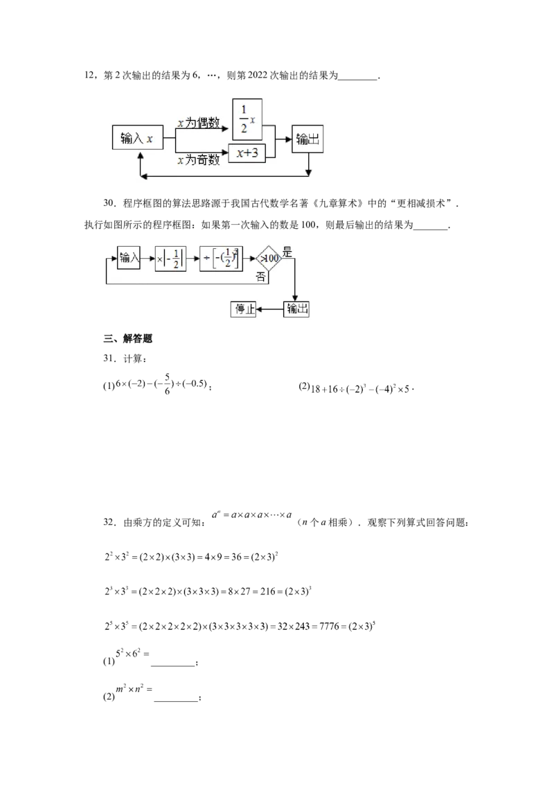 专题1.29有理数的乘方（基础篇）（专项练习）-2022-2023学年七年级数学上册基础知识专项讲练（人教版）_初中数学人教版_7上-初中数学人教版_7上-初中数学人教版（旧版）赠送_07专项讲练