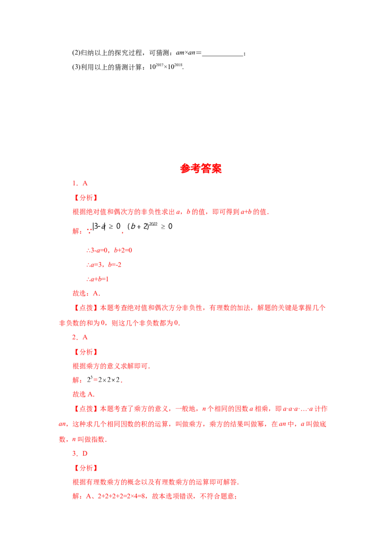 专题1.29有理数的乘方（基础篇）（专项练习）-2022-2023学年七年级数学上册基础知识专项讲练（人教版）_初中数学人教版_7上-初中数学人教版_7上-初中数学人教版（旧版）赠送_07专项讲练